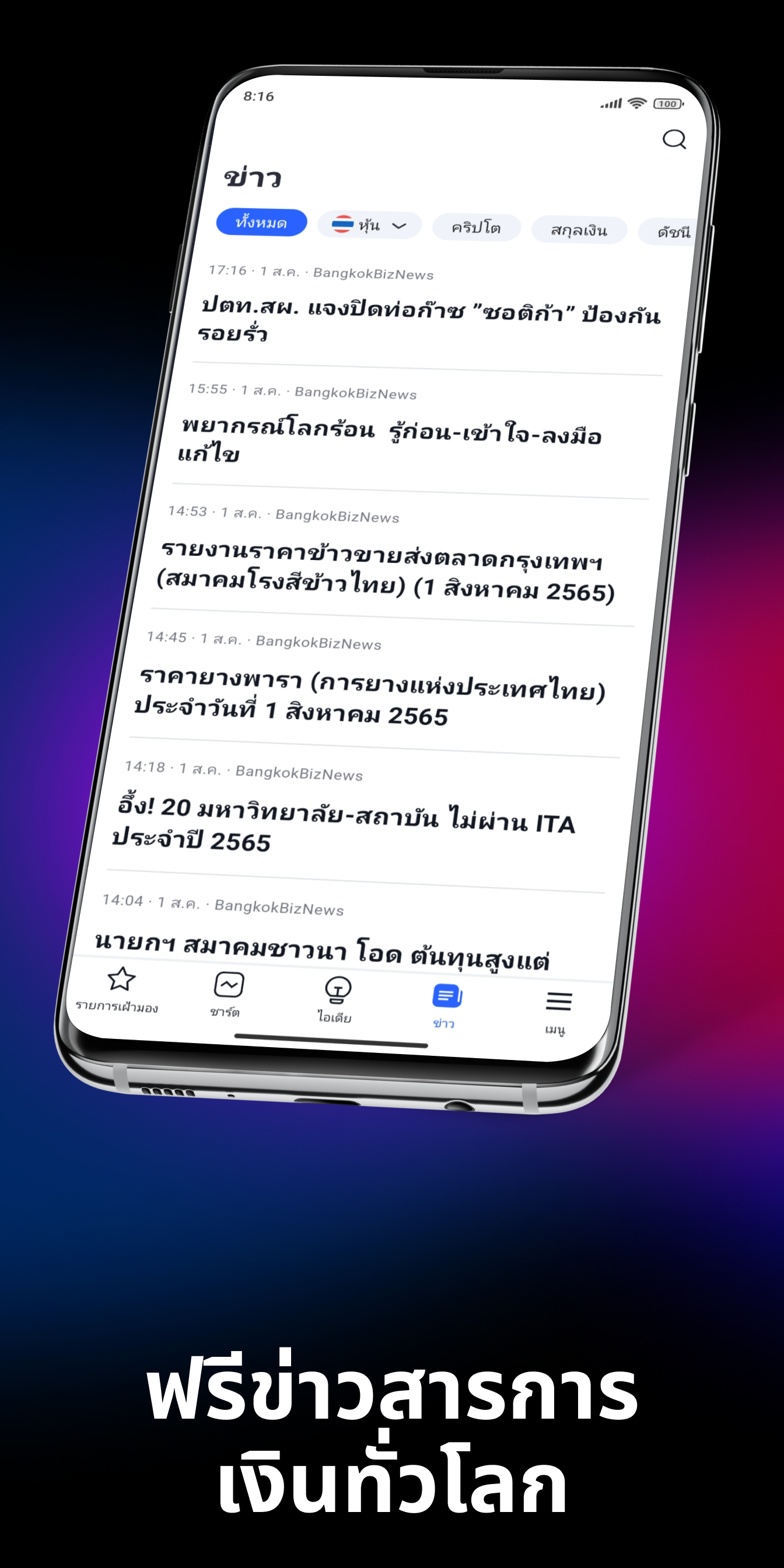 TradingView: ติดตามทุกตลาด PC
