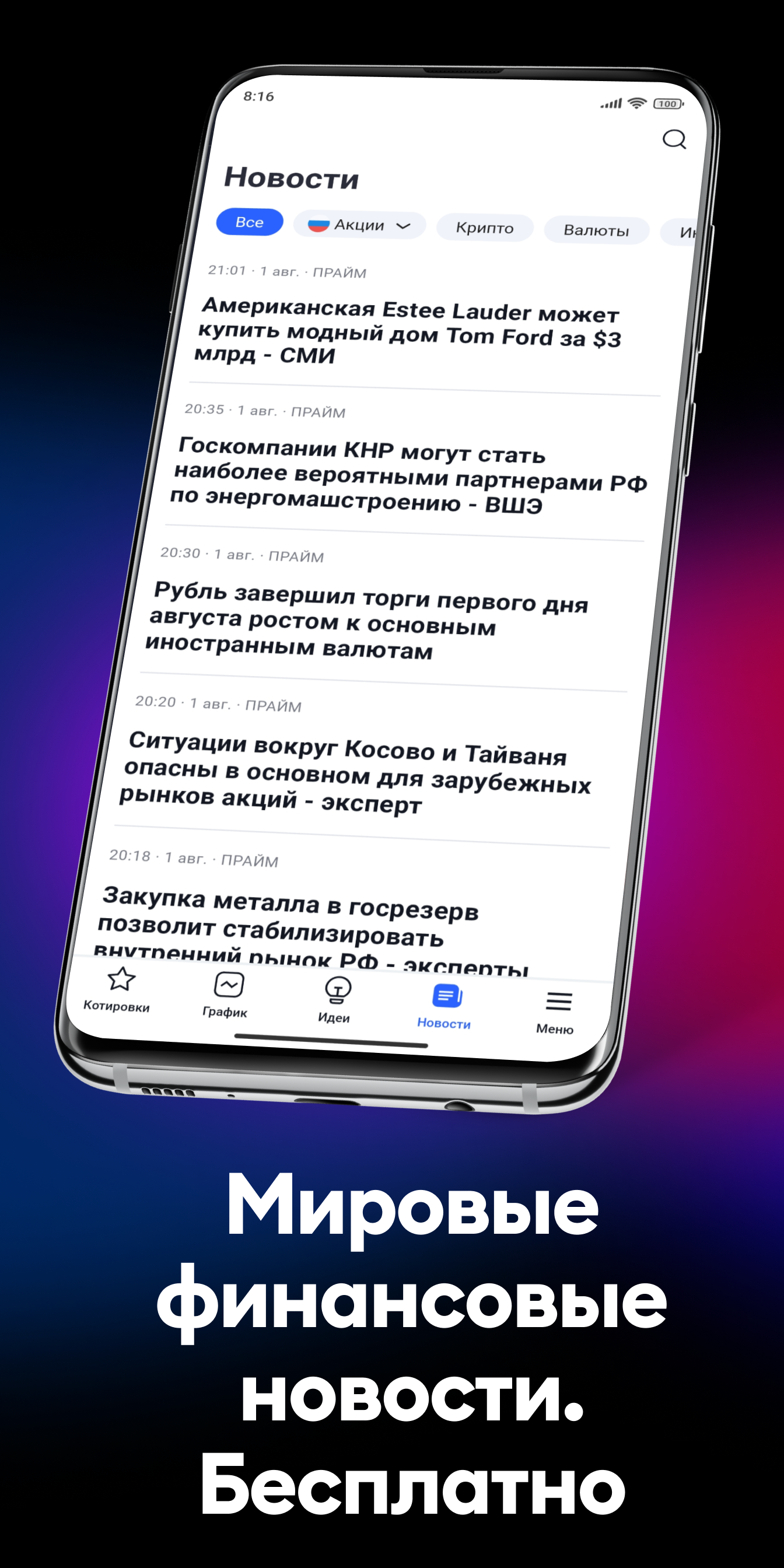 TradingView: Все мировые рынки ПК