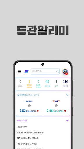 통관알리미 PC