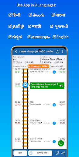 Track My Train - Live Status پی سی