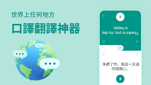 口譯翻譯神器電腦版