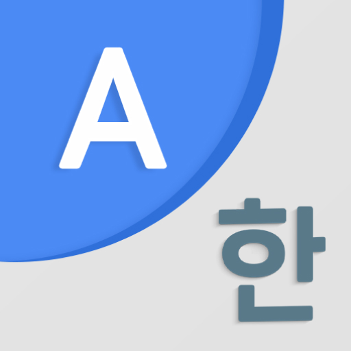 AI 가 모든 언어를 번역합니다 PC
