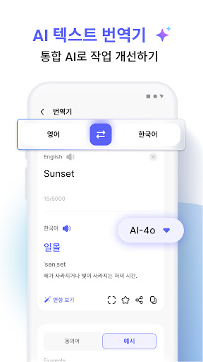 AI 가 모든 언어를 번역합니다 PC