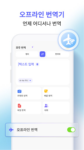 AI 가 모든 언어를 번역합니다 PC