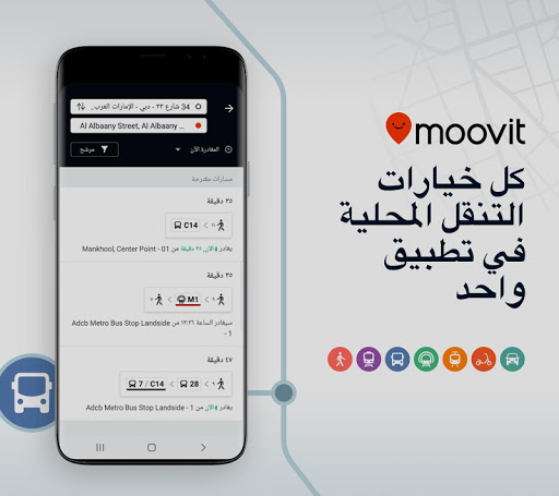 Moovit: مخطط للتنقلات حي و مبا الحاسوب