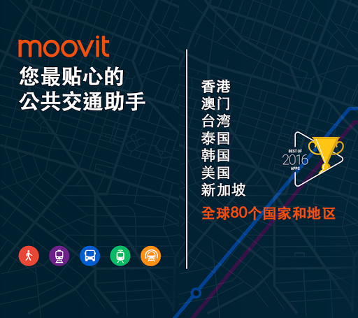 Moovit – 新加坡地铁巴士路线查询、到站时间及地图电脑版