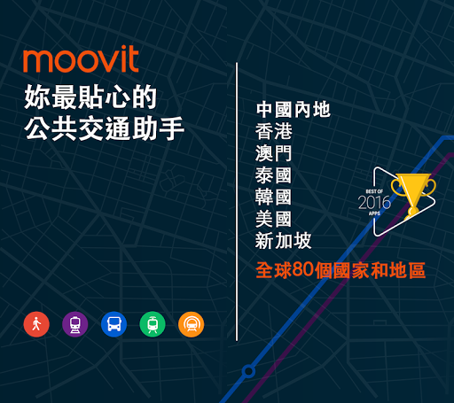 巴士路線搜尋 —— Moovit乘車助手 支援港鐵MTR電腦版