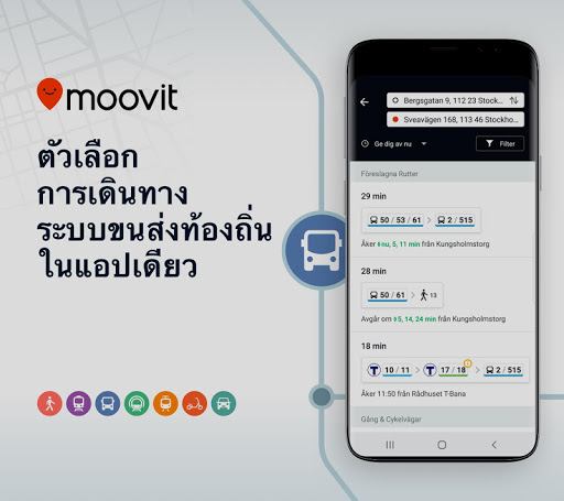 Moovit: App การขนส่งสาธารณะ