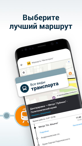 Moovit Транспортное Приложение