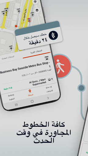 Moovit: مخطط للتنقلات حي و مبا الحاسوب