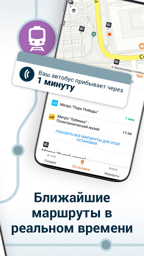 Moovit Транспортное Приложение