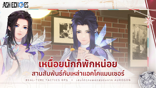 แอช เอคโคส์