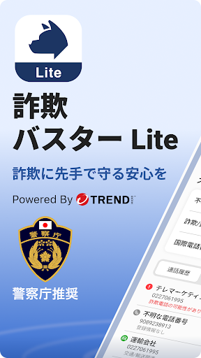 詐欺バスター Lite PC版