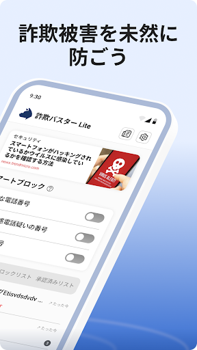 詐欺バスター Lite PC版