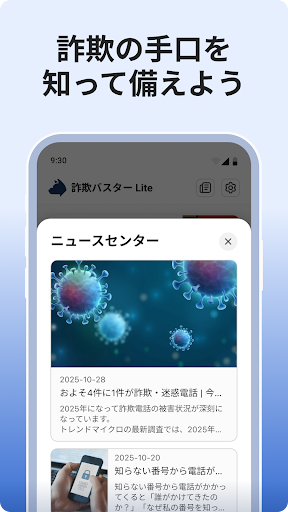 詐欺バスター Lite PC版