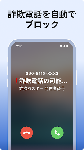 詐欺バスター Lite PC版