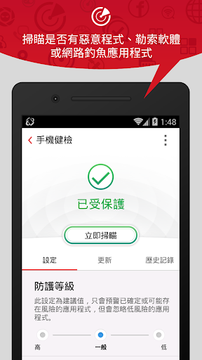 行動安全防護與防毒電腦版