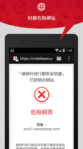 行動安全防護與防毒電腦版