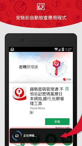 行動安全防護與防毒電腦版