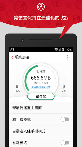 行動安全防護與防毒電腦版