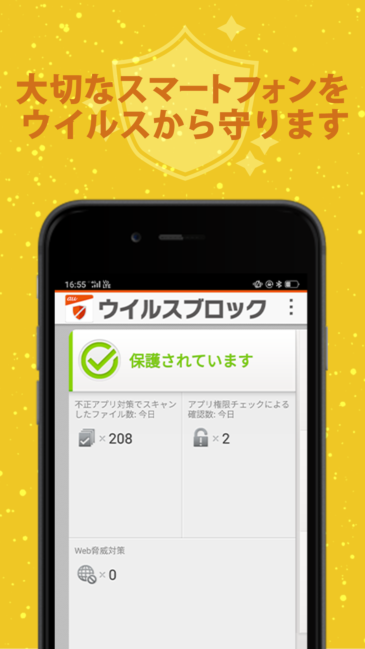 ウイルスブロック PC版