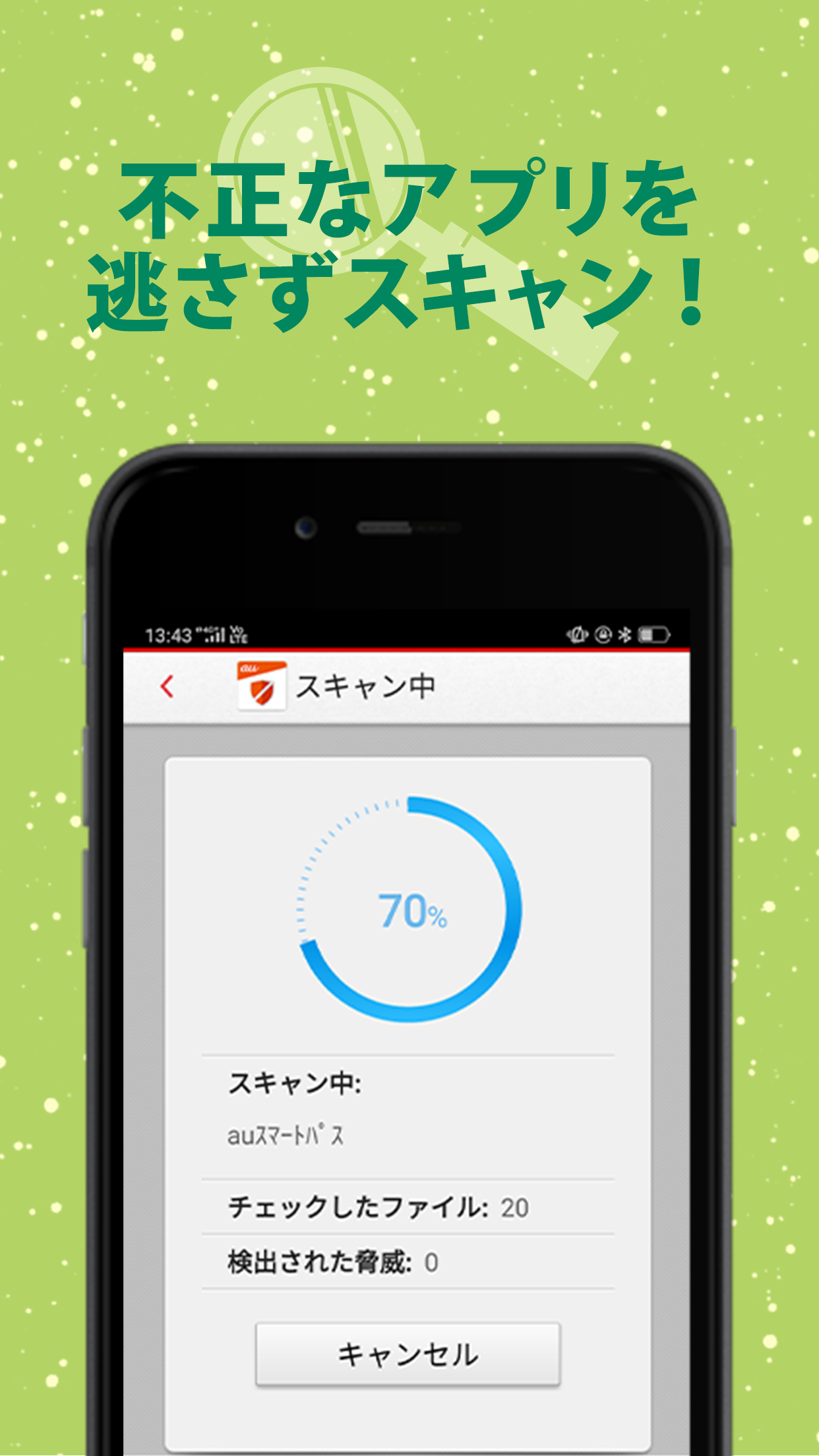 ウイルスブロック PC版