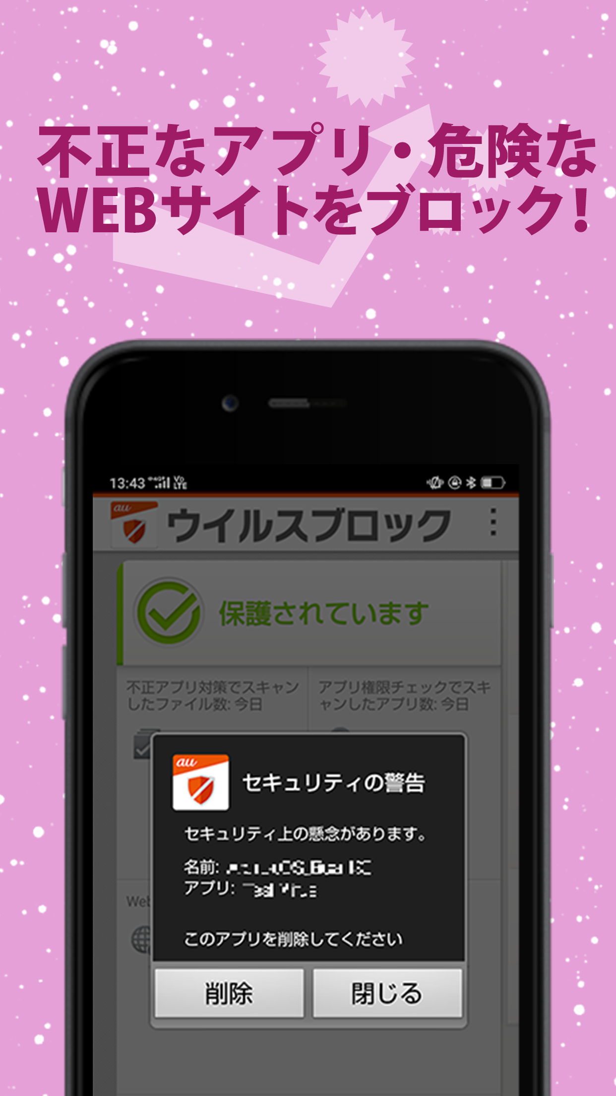 ウイルスブロック PC版