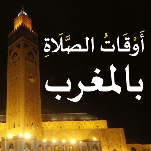 Salaat First - الصلاة أولاً PC