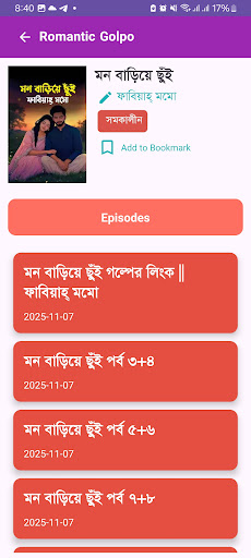 Romantic Golpo - Bangla eBooks পিসি