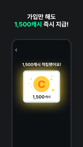 캐시는내차지-폰충전 돈버는앱, 현금인출 방치형 앱테크 PC