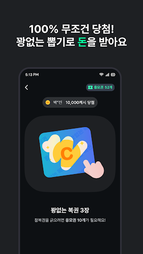 캐시는내차지-폰충전 돈버는앱, 현금인출 방치형 앱테크 PC