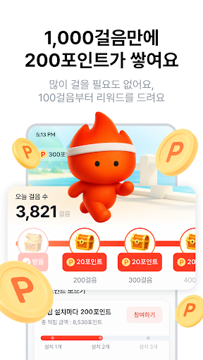 맥스워크-리워드에 미친 만보기, 걷기의 가치를 최대로! PC