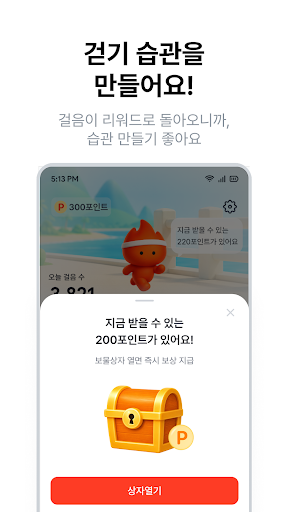 맥스워크-리워드에 미친 만보기, 걷기의 가치를 최대로! PC