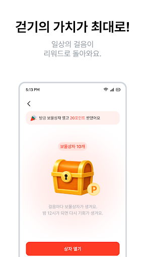 맥스워크-리워드에 미친 만보기, 걷기의 가치를 최대로! PC