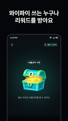와이파잉-와이파이 연결하고 리워드 받는 앱테크 PC
