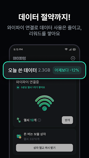 와이파잉-와이파이 연결하고 리워드 받는 앱테크 PC