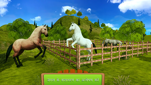 जंगली घोड़ा सिम्युलेटर गेम PC