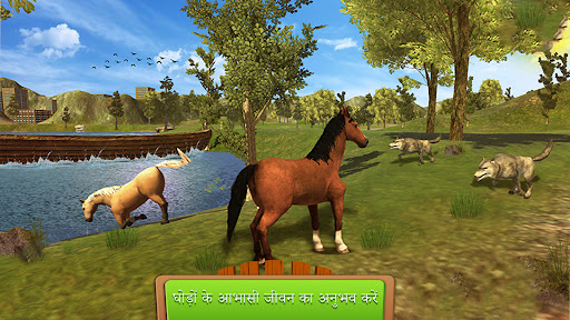जंगली घोड़ा सिम्युलेटर गेम PC