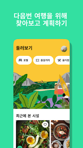 트립어드바이저: 여행 계획 및 예약하기 PC