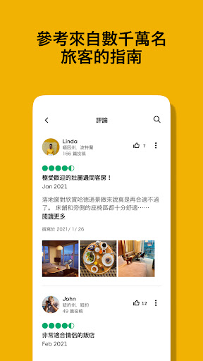 Tripadvisor： 規劃和預訂旅程電腦版