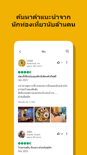 Tripadvisor: วางแผนและจองทริป PC