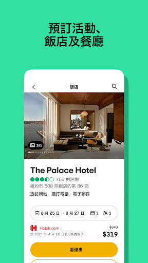 Tripadvisor： 規劃和預訂旅程電腦版