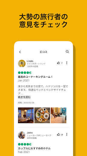 Tripadvisor： 旅の計画・予約 PC版