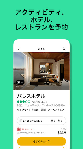 Tripadvisor： 旅の計画・予約 PC版