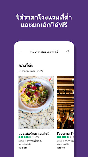 Tripadvisor: วางแผนและจองทริป PC