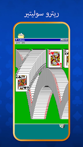سوليتير - Solitaire الحاسوب