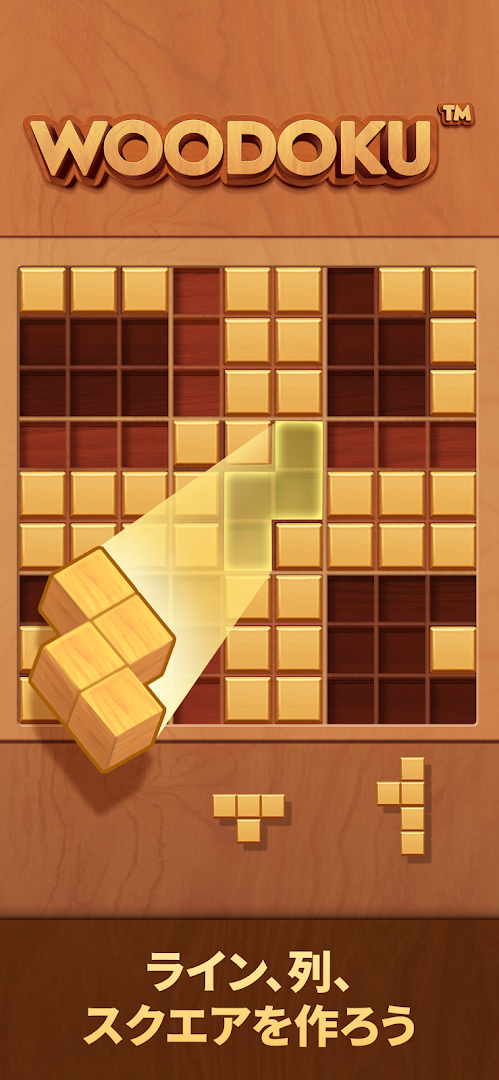 Woodoku PC版
