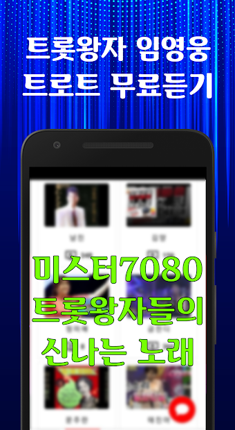 임영웅 노래모음 무료 - 히트곡, 방송 영상, 공연 영상, 뽕짝 트로트 메들리 감상 PC