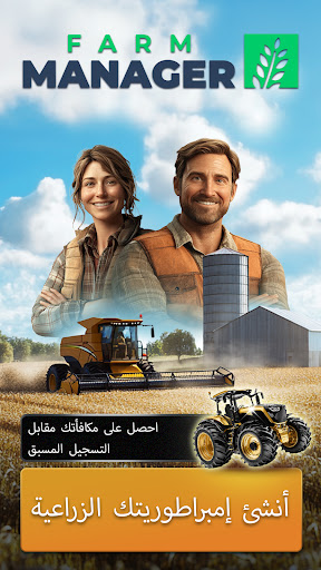 Farm Manager - 2025
