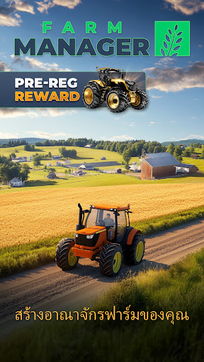 Farm Manager - 2025
